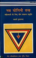 Nav Yogini Tantra (Hindi)