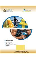 Sport Nutrition - Level 3 (Arabic Edition)