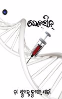 Vaccine , a collection of stories by Dr Sumant Kumar padhi