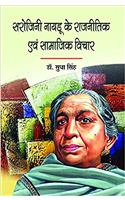 Sarojini Naidu Ke Rajnitik avm Samajik Vichar