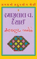 Ramanlal V. Desai [Sadabahar Vartao]