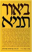 Tanya Set (9 Volumes) in Hebrew