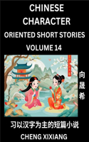 Learn Chinese Character Oriented Short Stories (Part 14)- Simple Chinese Stories for Beginners, Easy to Read Lessons to Learn Mandarin Chinese Language and Culture