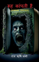 Rooh Kaanpti Hai: (????? ???????)