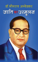Jati ka Unmoolan &#2332;&#2366;&#2340;&#2367; &#2325;&#2366; &#2313;&#2344;&#2381;&#2350;&#2370;&#2354;&#2344; (Hindi Edition)