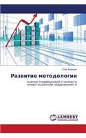 Razvitie Metodologii