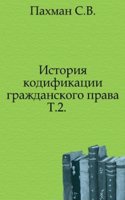 Istoriya kodifikatsii grazhdanskogo prava