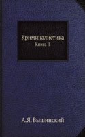 Kriminalistika