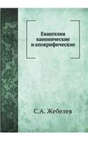&#1045;&#1074;&#1072;&#1085;&#1075;&#1077;&#1083;&#1080;&#1103; &#1082;&#1072;&#1085;&#1086;&#1085;&#1080;&#1095;&#1077;&#1089;&#1082;&#1080;&#1077; &#1080; &#1072;&#1087;&#1086;&#1082;&#1088;&#1080;&#1092;&#1080;&#1095;&#1077;&#1089;&#1082;&#1080;