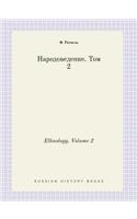 Ethnology. Volume 2: (Russian)