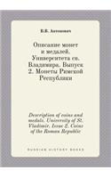 Description of Coins and Medals. University of St. Vladimir. Issue 2. Coins of the Roman Republic