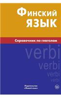 Finskij Jazyk. Spravochnik Po Glagolam: Finnish Verbs for Russians: Finnish Verbs for Russians