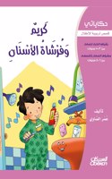 حكاياتي