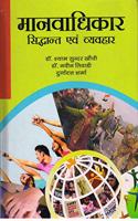 MANAVDHIKAR SIDHANT & VIVAHAR ( HINDI )
