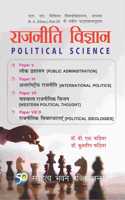 à¤°à¤¾à¤œà¤¨à¥€à¤¤à¤¿ à¤µà¤¿à¤œà¥à¤žà¤¾à¤¨ ( Political Science ) B.A Part III à¤à¤². à¤à¤¨. à¤®à¤¿à¤¥à¤¿à¤²à¤¾ à¤µà¤¿à¤¶à¥à¤µà¤µà¤¿à¤¦à¥à¤¯à¤¾à¤²à¤¯, à¤¦à¤°à¤­à¤‚à¤—à¤¾ ( - Hindi Edition