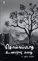 Sollappadaatha Una(R)Vu Kadhai