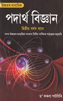 UCCHTAR MADHYAMIK PADARTHA VIGYAN DWITIYA BARSHA : A TEXTBOOK FOR ASSAM HIGHER SECONDARY EDUCATION COUNCIL SECOND YEAR COURSE: ASSAMESE MEDIUM.