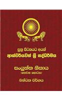 Samyutta Nikaya - Part 3: Sutta Pitaka