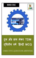 Tool and Die Maker TDM Second Year Hindi MCQ / &#2335;&#2370;&#2354; &#2309;&#2305;&#2337; &#2337;&#2366;&#2351; &#2350;&#2375;&#2325;&#2352; TDM &#2342;&#2381;&#2357;&#2367;&#2340;&#2368;&#2351; &#2357;&#2352;&#2381;&#2359; &#2361;&#2367;&#2306;&#