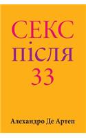 Sex After 33 (Ukrainian Edition)