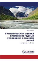 Gigienicheskaya Otsenka Vliyaniya Pogodnykh Usloviy Na Organizm Detey