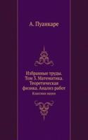 Izbrannye trudy. Tom 3. Matematika. Teoreticheskaya fizika. Analiz rabot