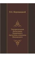 Умозрительное богословие блаженного Ав
