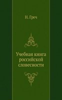 UCHEBNAYA KNIGA ROSSIJSKOJ SLOVESNOSTI