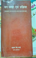 FOREST ACCOUNTS AND PROCEDURE (HINDI)