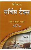 Service Tax (in Hindi)