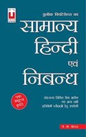 Samanaya Hindi Evam Nibhandh (CODE- 12.4.3)