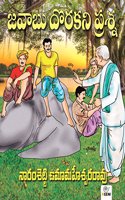 Javabudorakani Prasna (First edition 2017)