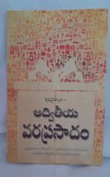 Krsna Consciousness: The Matchless Gift (Advitiya Vara Prasadam ) [Paperback] His Divine Grace A.C. Bhaktivedanta Swami Prabhupada [Paperback] His Divine Grace A.C. Bhaktivedanta Swami Prabhupada [Paperback] His Divine Grace A.C. Bhaktivedanta Swam