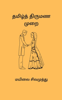 Tamil Thirumana Murai