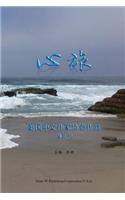 心旅