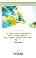 Istoki Poligrafii I Knigopechataniya V Kazanskom Regione (1800-1917)