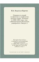 Excerpts from lectures on phonetics and morphology of Russian delivered in 1880-1881 academic year at the Imperial University of Kazan. Issue 1
