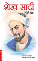 Sheikh Sadi Gulistan