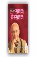 Samaj Gairsamaj Marathi