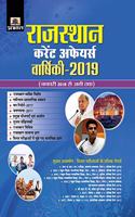 Rajasthan Current Affairs Varshiki-2019