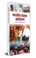 Bharatiya Grahak Andolan