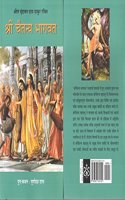 Chaitanya Bhagavat in Hindi -à¤¶à¥�à¤°à¥€ à¤šà¥ˆà¤¤à¤¨à¥�à¤¯ à¤­à¤¾à¤—à¤µà¤¤ (à¤¹à¤¿à¤‚à¤¦à¥€ à¤®à¥‡à¤‚) (HINDI BIOGRAPHY OF Sri Krishna Caitanya Mahaprabhu)