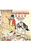 A Frog He Would A-Wooing Go (Simplified Chinese): 10 Hanyu Pinyin with IPA Paperback Color(Chinese)