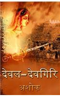 Deval Devgiri: (Hindi)