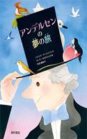 Hans Christian Andersen: The Journey of His Life