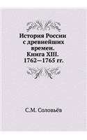 История России с древнейших времен. Книг
