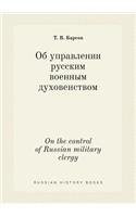 On the control of Russian military clergy