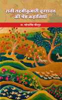 Rani Laxmi Kumari Chundawat Ki Shreshth Kahaniya | à¤°à¤¾à¤¨à¥€ à¤²à¤•à¥�à¤·à¥�à¤®à¥€à¤•à¥�à¤®à¤¾à¤°à¥€ à¤šà¥‚à¤£à¥�à¤¡à¤¾à¤µà¤¤ à¤•à¥€ à¤¶à¥�à¤°à¥‡à¤·à¥�à¤  à¤•à¤¹à¤¾à¤¨à¤¿à¤¯à¤¾à¤�