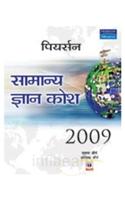 Sankshipt Samanya Gyan 2009