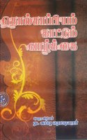 Tholkappiyam Kattum Vazkai